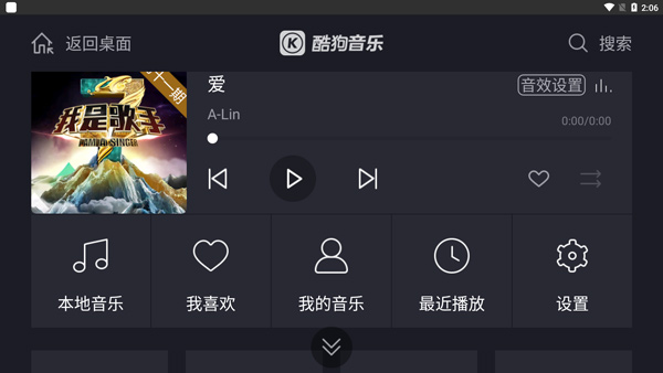 酷狗音乐车机版截图1