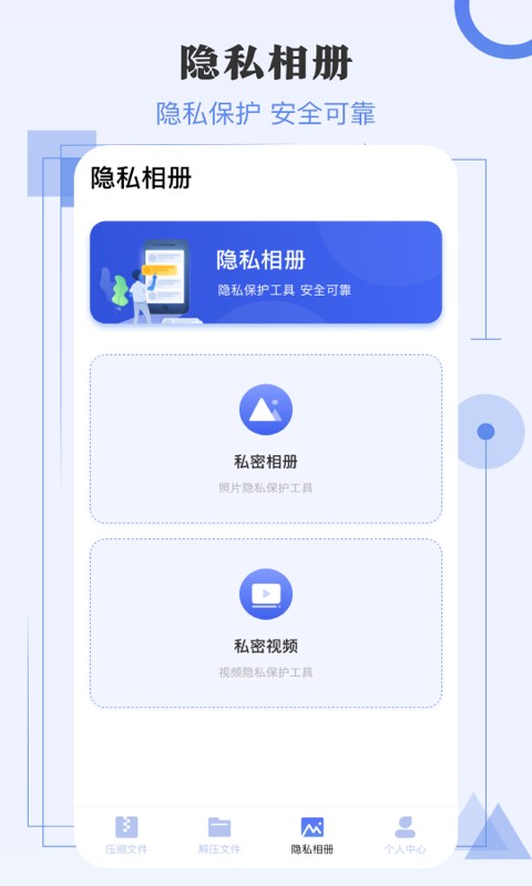 极速解压缩免费版截图1