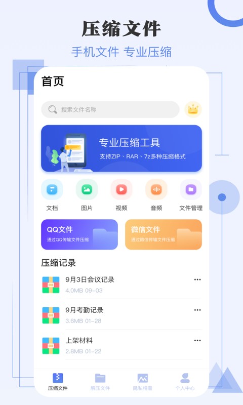 极速解压缩免费版截图2