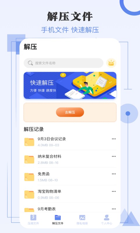 极速解压缩免费版截图3