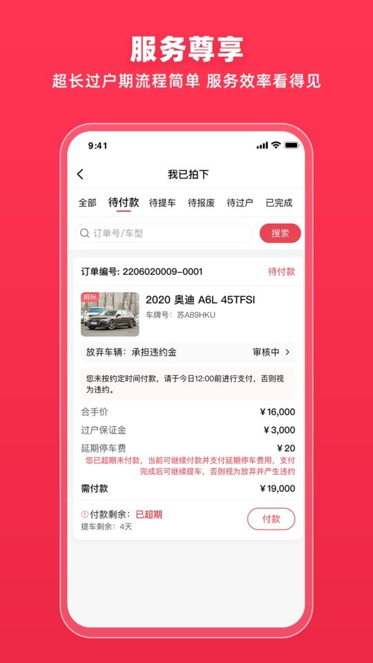 腾信事故车拍卖网下载
