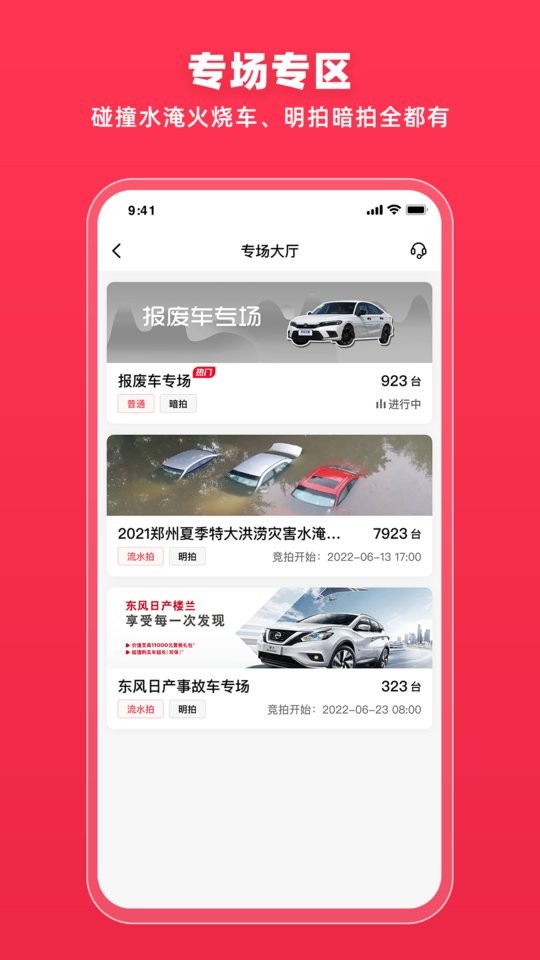 腾信事故车app截图1
