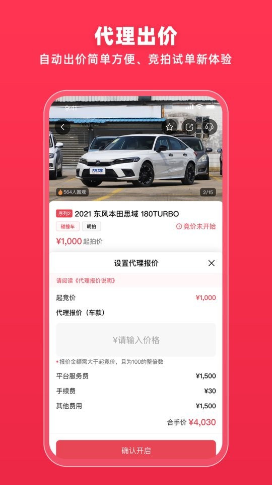 腾信事故车app截图2