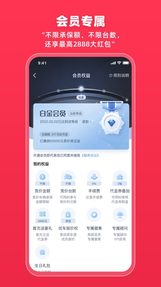 腾信事故车app截图4