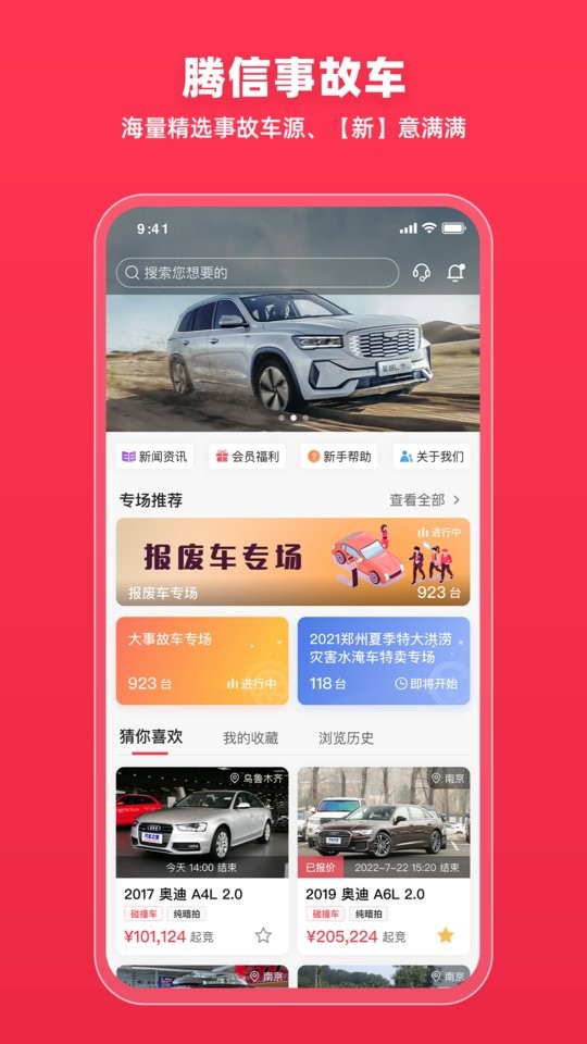 腾信事故车app截图5