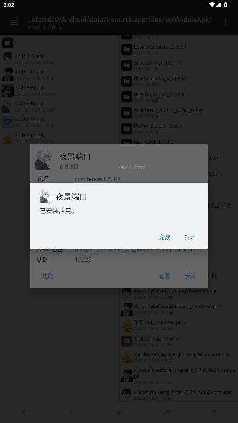 夜景端口验证截图1