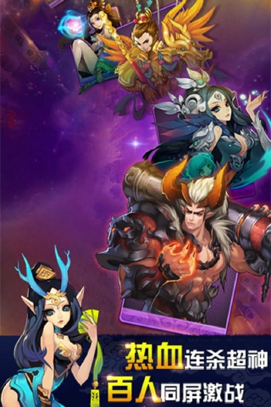 欢乐西游乱斗版最新版截图3