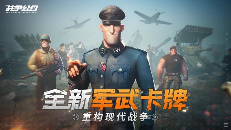 战争公约手机版游戏截图1