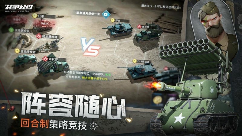战争公约手机版游戏截图4