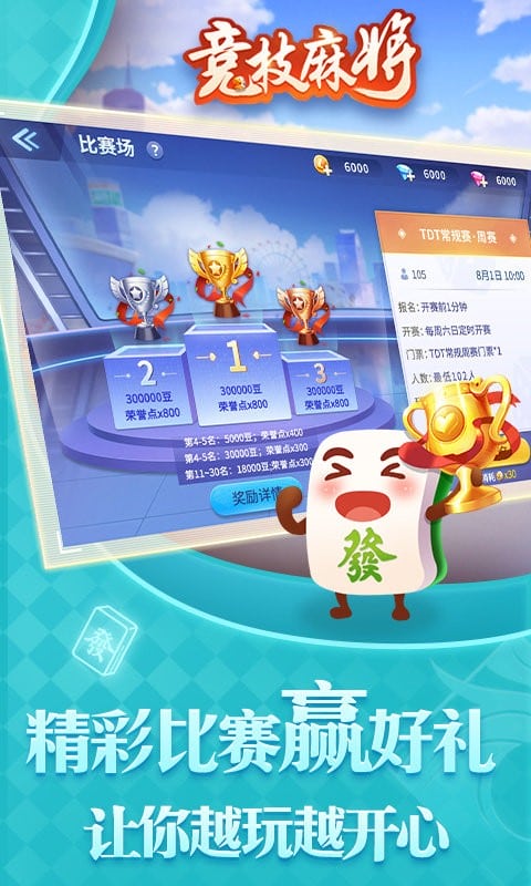 竞技麻将游戏