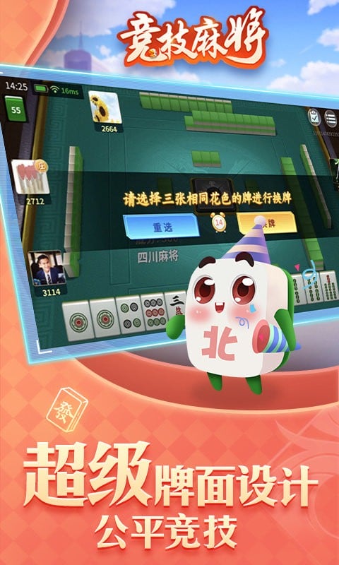竞技麻将手机版截图1