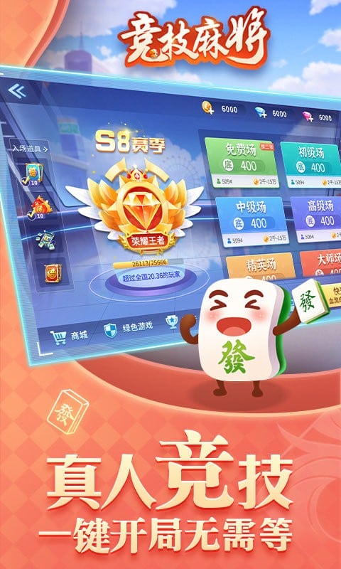 竞技麻将手机版截图2