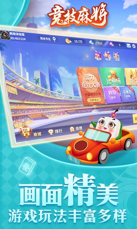 竞技麻将手机版截图3