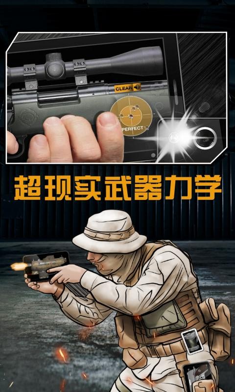 真实武器模拟中文版截图1