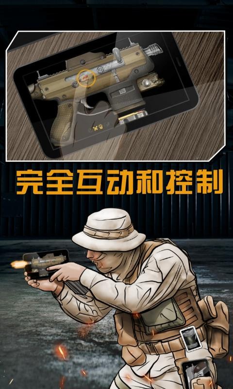 真实武器模拟中文版截图3