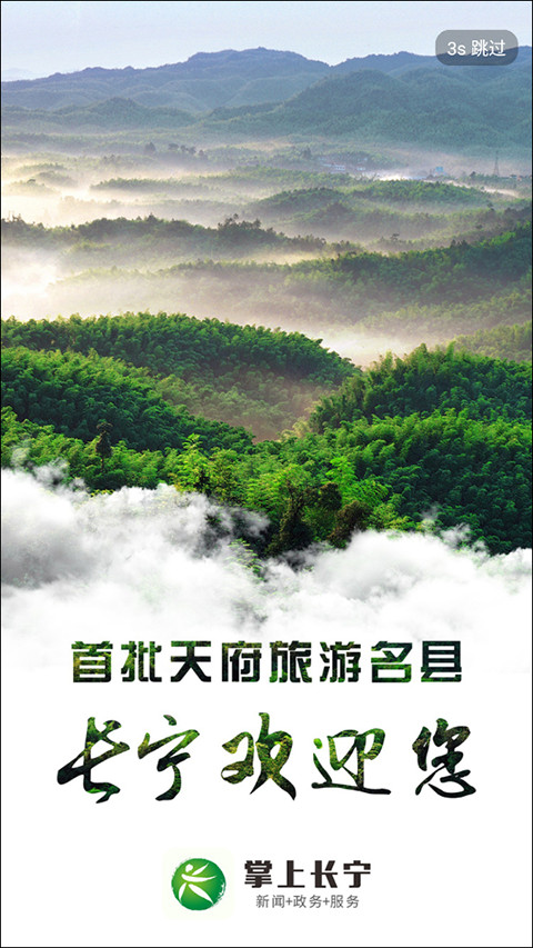 掌上长宁app截图1