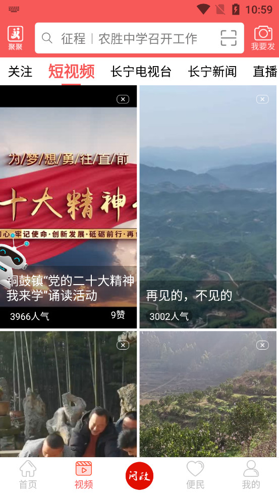 掌上长宁app截图2