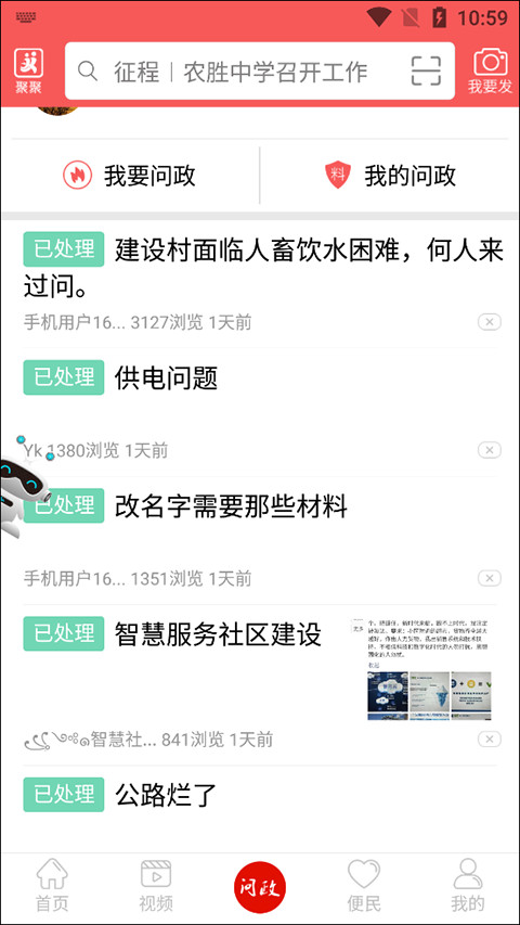 掌上长宁app截图3