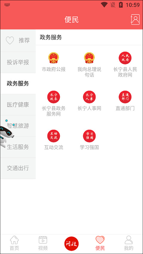 掌上长宁app截图4
