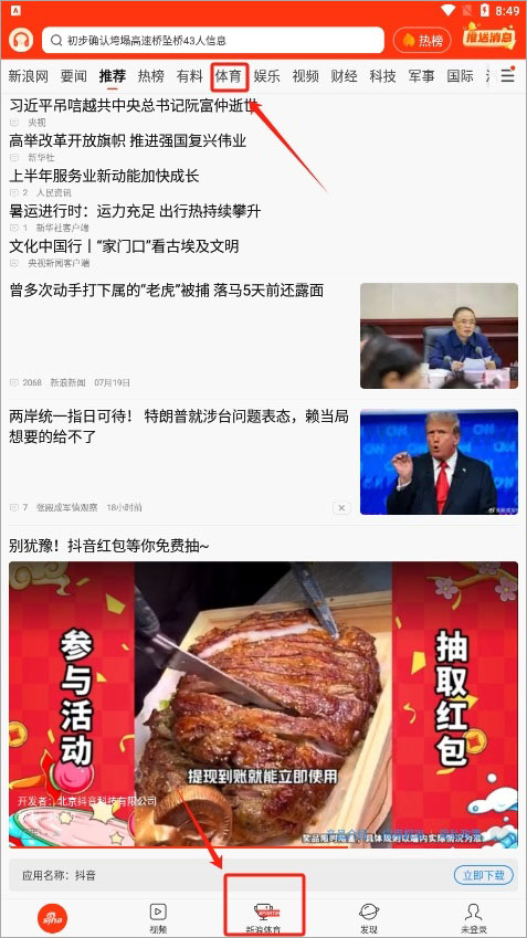 新浪体育手机客户端
