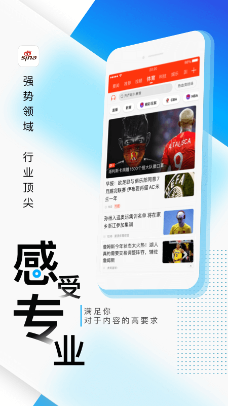 新浪体育手机客户端截图2