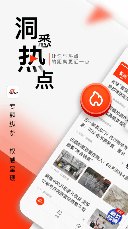 新浪体育手机客户端截图3