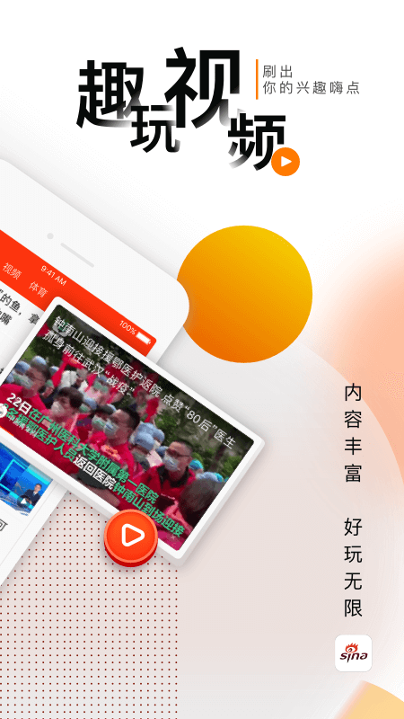 新浪体育手机客户端截图4