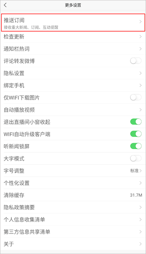 手机新浪网app