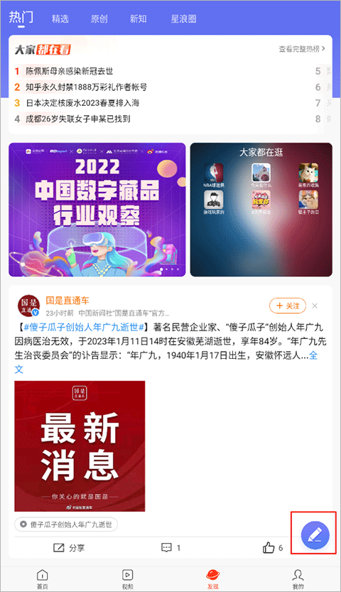 新浪新闻客户端app