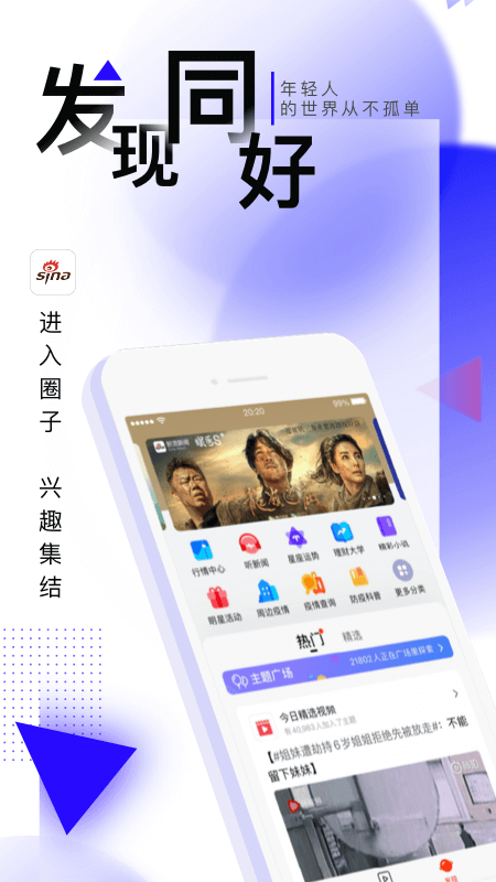 新浪新闻客户端app截图1