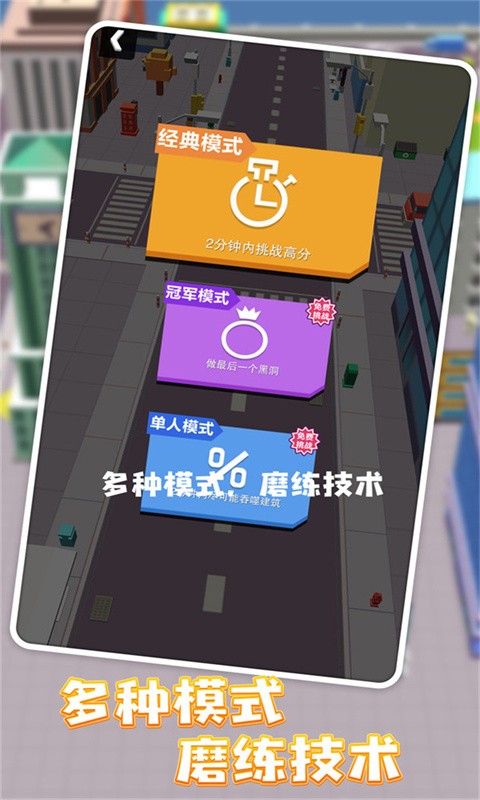 黑洞大作战游戏官方中文版截图1
