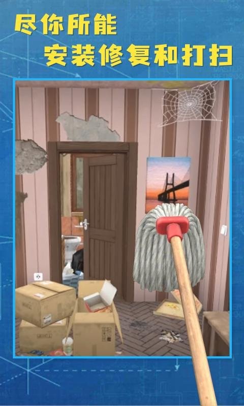 房产达人2中文版截图1