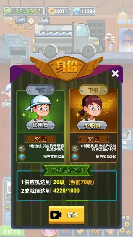 首富工厂免广告版截图3