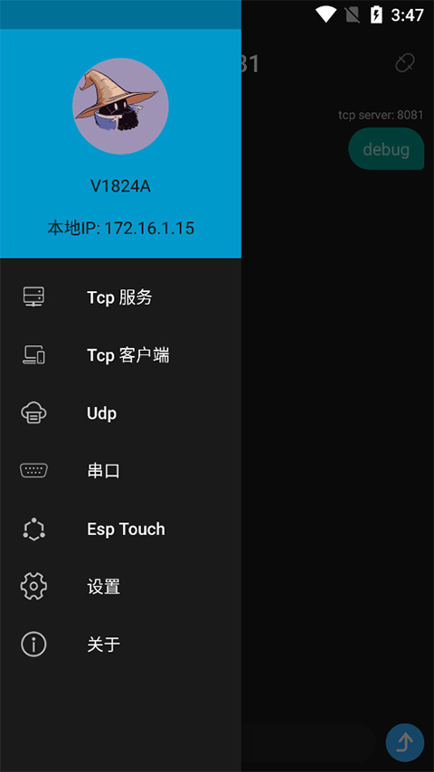 NetAssist网络调试助手app官方版截图1