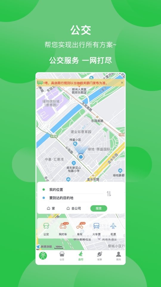 鹤壁行官方app截图2