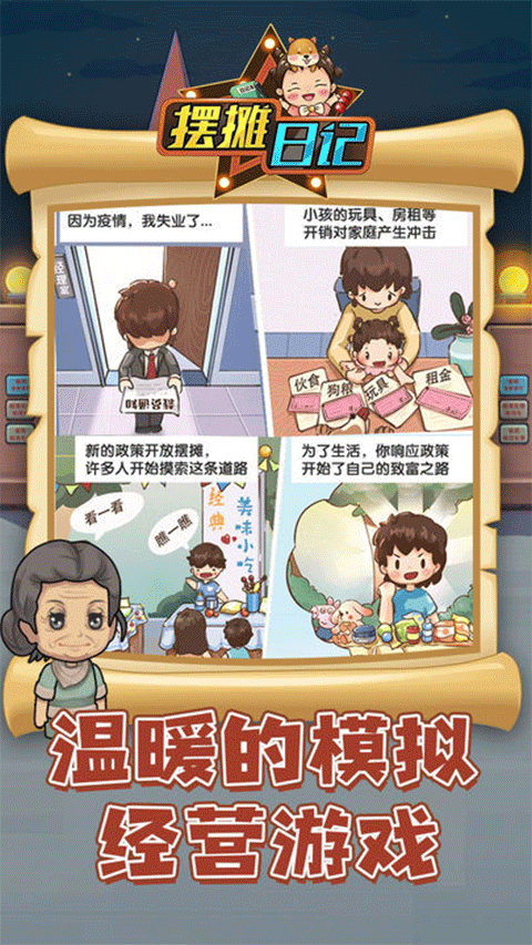 摆摊日记最新版截图1