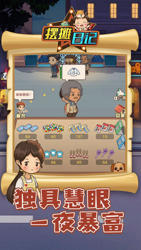 摆摊日记最新版截图2