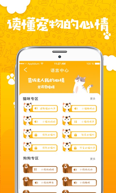 人猫人狗翻译器最新版截图1