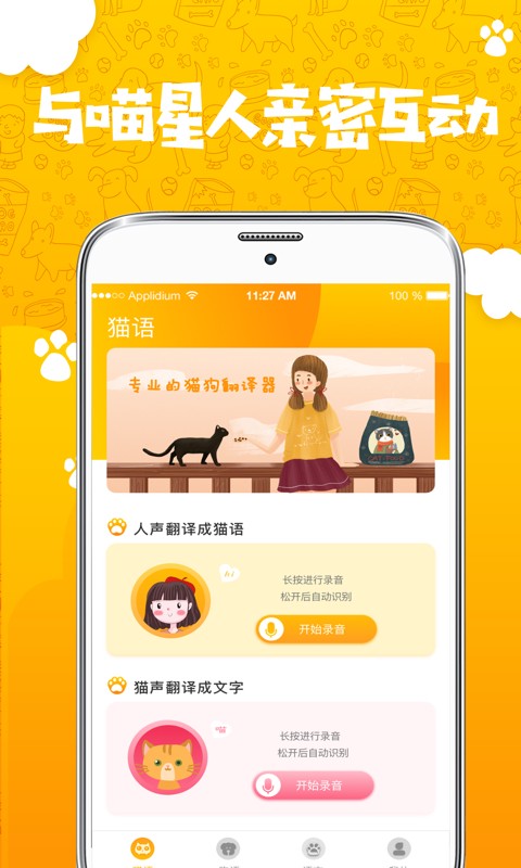 人猫人狗翻译器最新版截图4