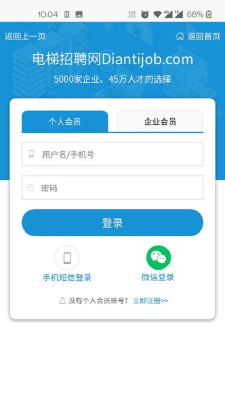 电梯招聘网app下载