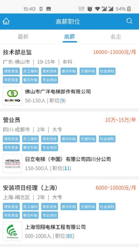 电梯招聘网最新招聘信息截图1