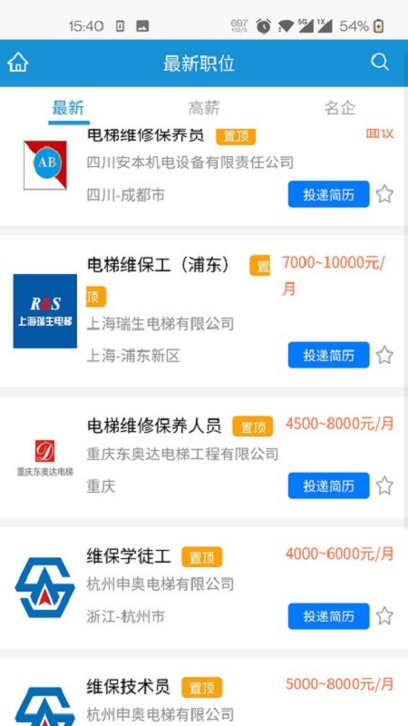 电梯招聘网最新招聘信息截图2