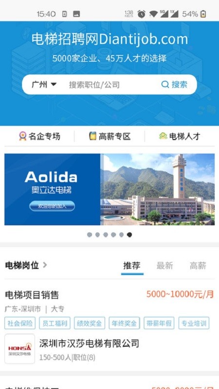 电梯招聘网最新招聘信息截图4