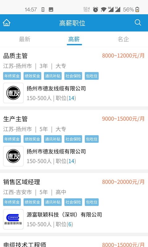 线缆招聘网app
