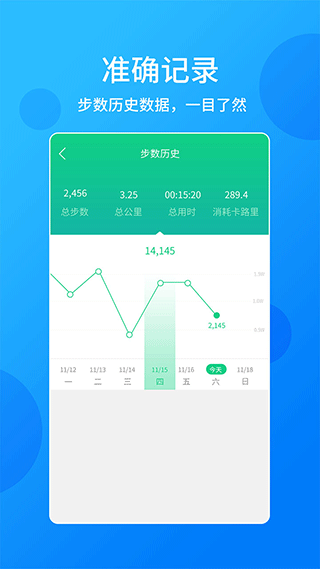 酷跑计步器软件手机版截图2