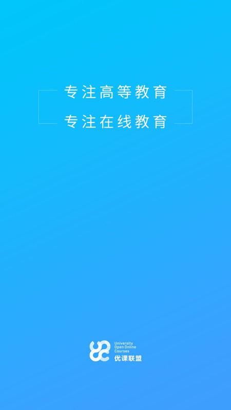 优课uooc软件截图1