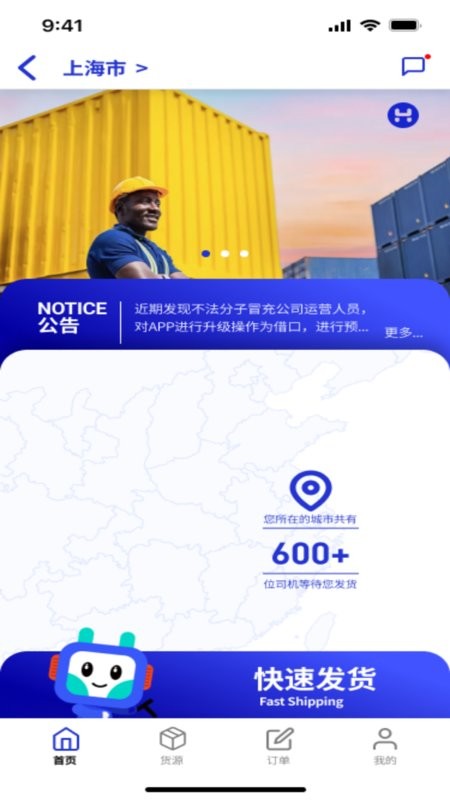 鸿运宝货主软件截图1