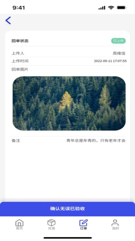 鸿运宝货主软件截图2