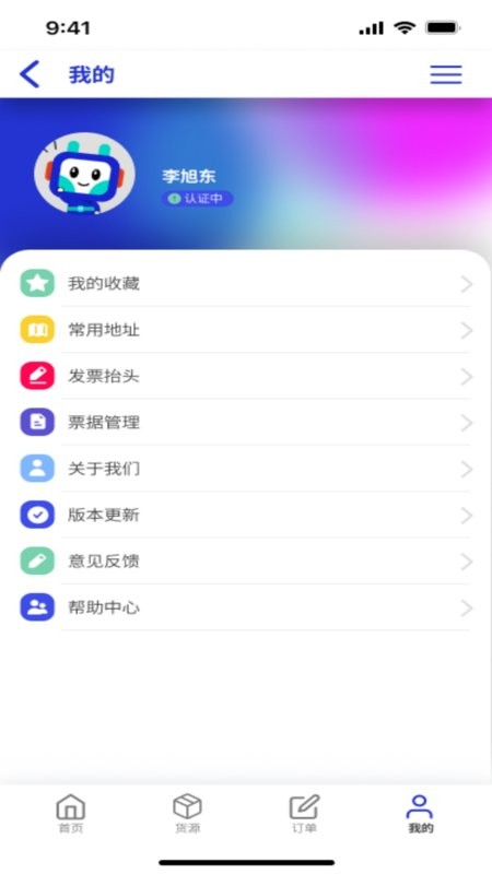 鸿运宝货主软件截图3