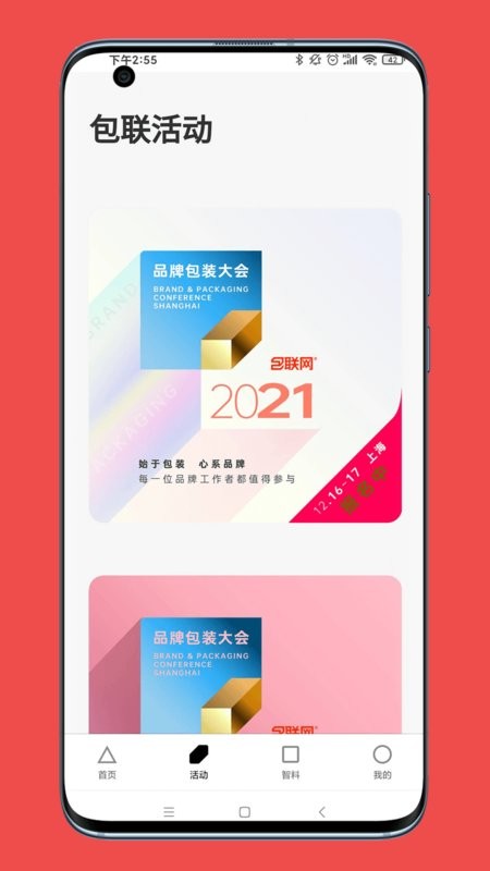 包联网官方版截图1